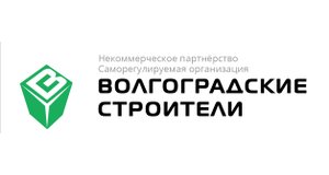 Некоммерческое партнерство "Саморегулируемая организация "Волгоградские строители"